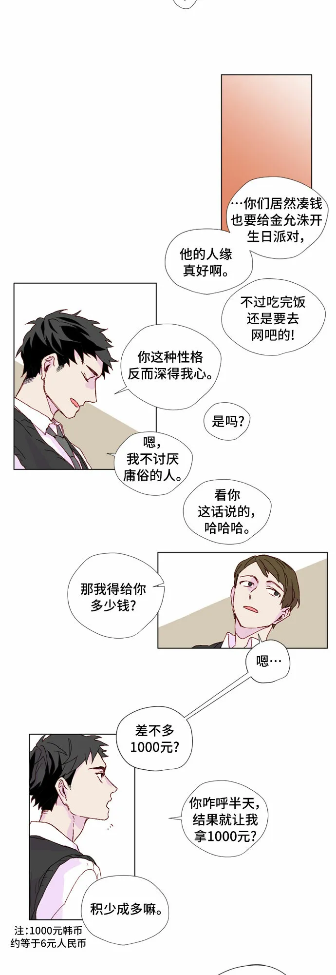 浪漫细雨漫画,第3话4图