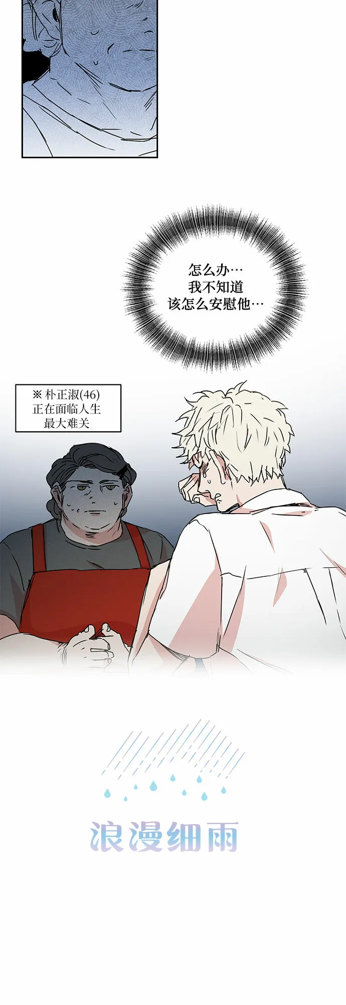 浪漫细雨漫画,第55话3图