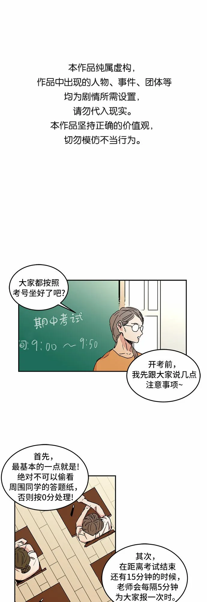 浪漫细雨漫画,第46话1图