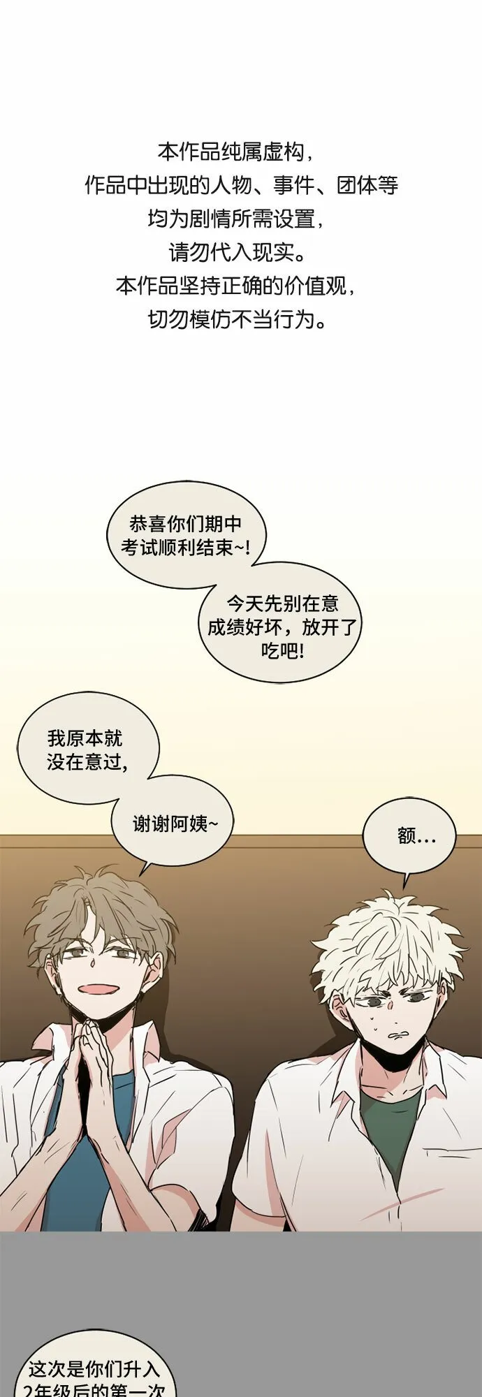 浪漫细雨漫画,第39话1图