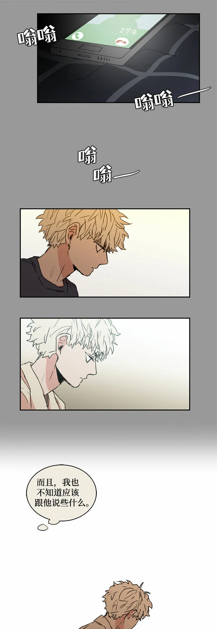 浪漫细雨漫画,第41话5图