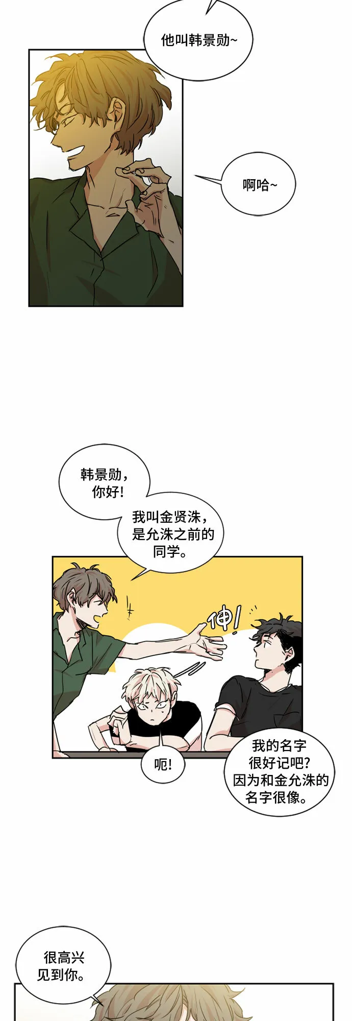 浪漫细雨漫画,第28话3图