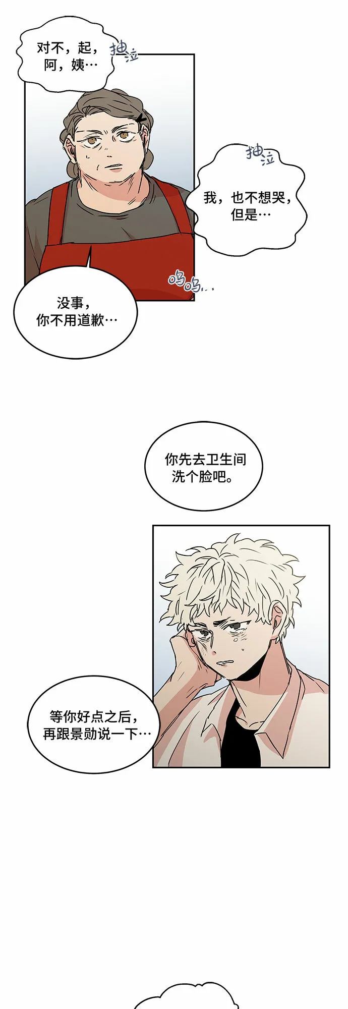 浪漫细雨漫画,第55话5图