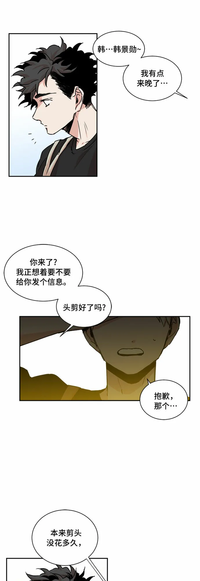 浪漫细雨漫画,第27话3图