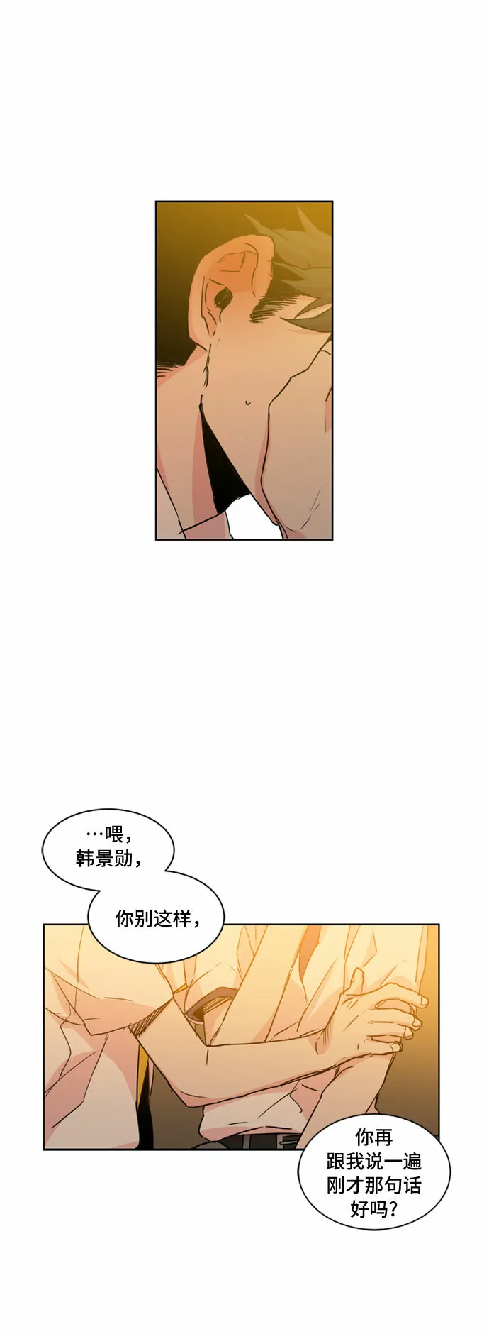 浪漫细雨漫画,第25话4图