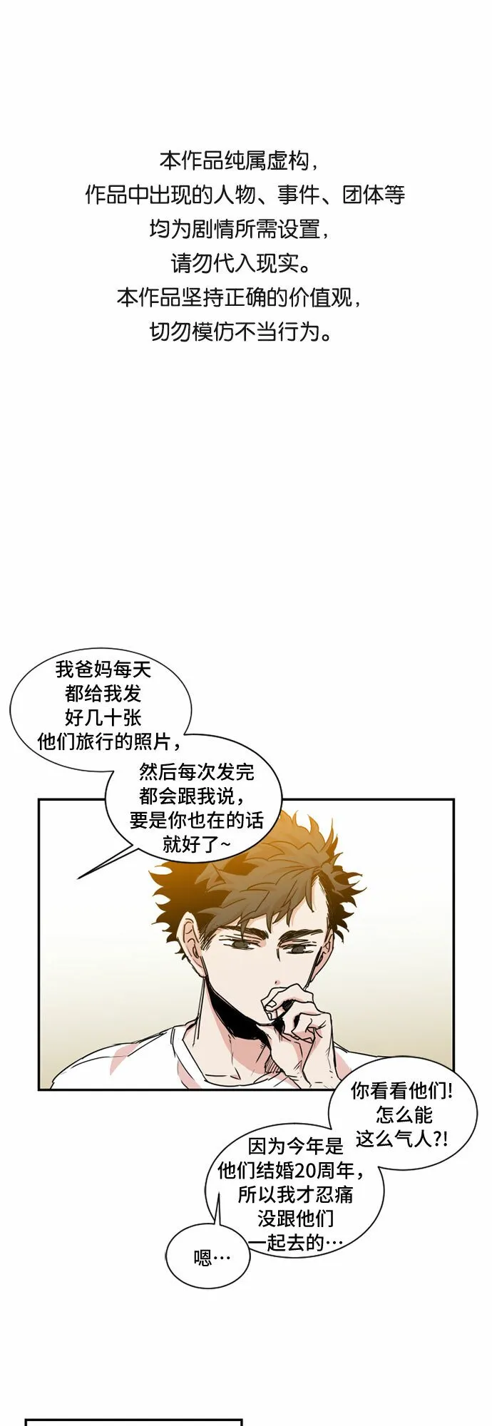 浪漫细雨漫画,第30话1图