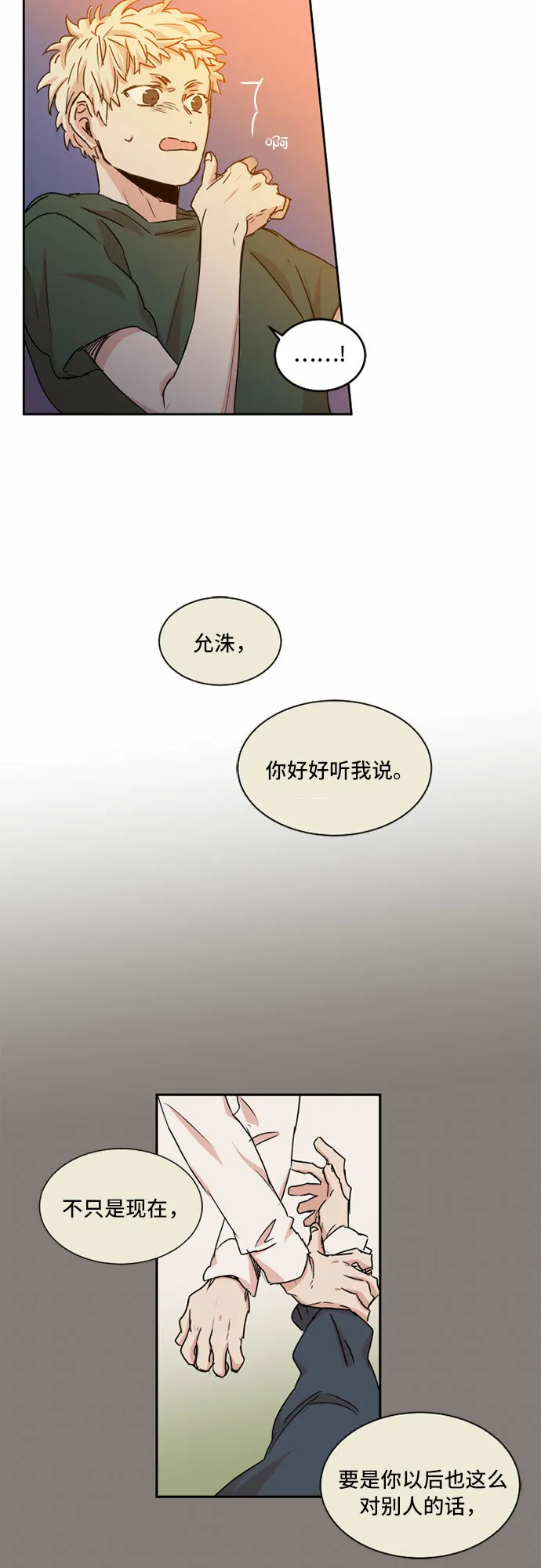 浪漫细雨漫画,第32话4图