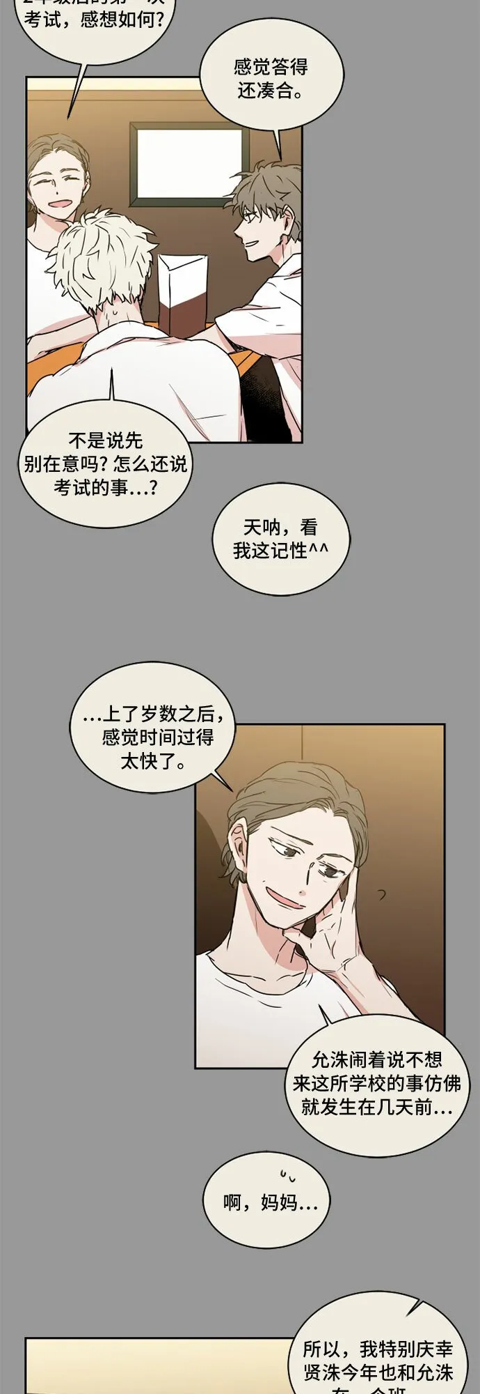 浪漫细雨漫画,第39话2图