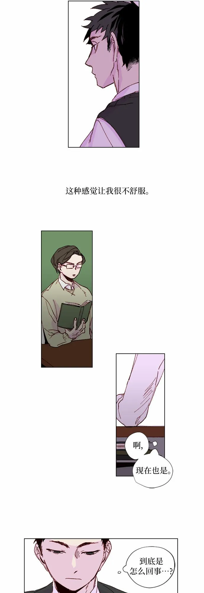 浪漫细雨漫画,第2话2图