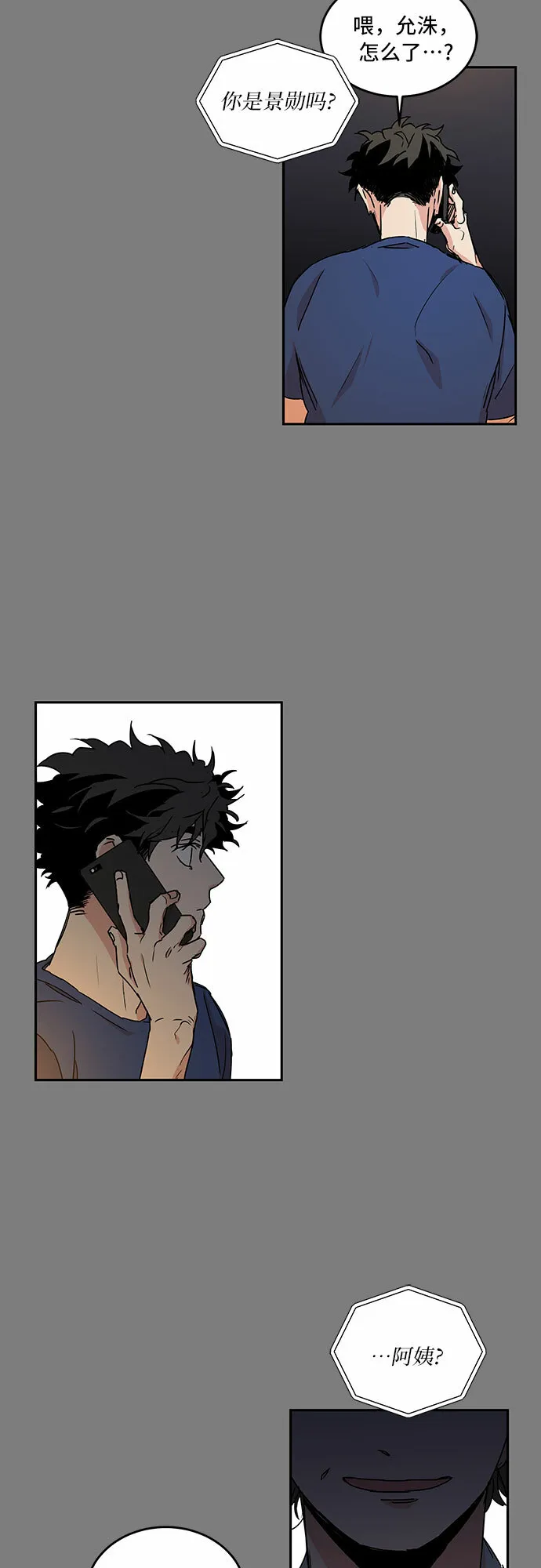 浪漫细雨漫画,第52话3图