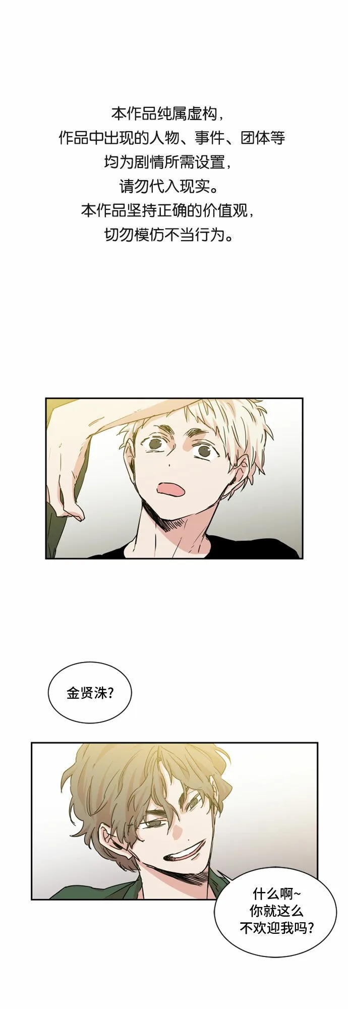 浪漫细雨漫画,第28话1图