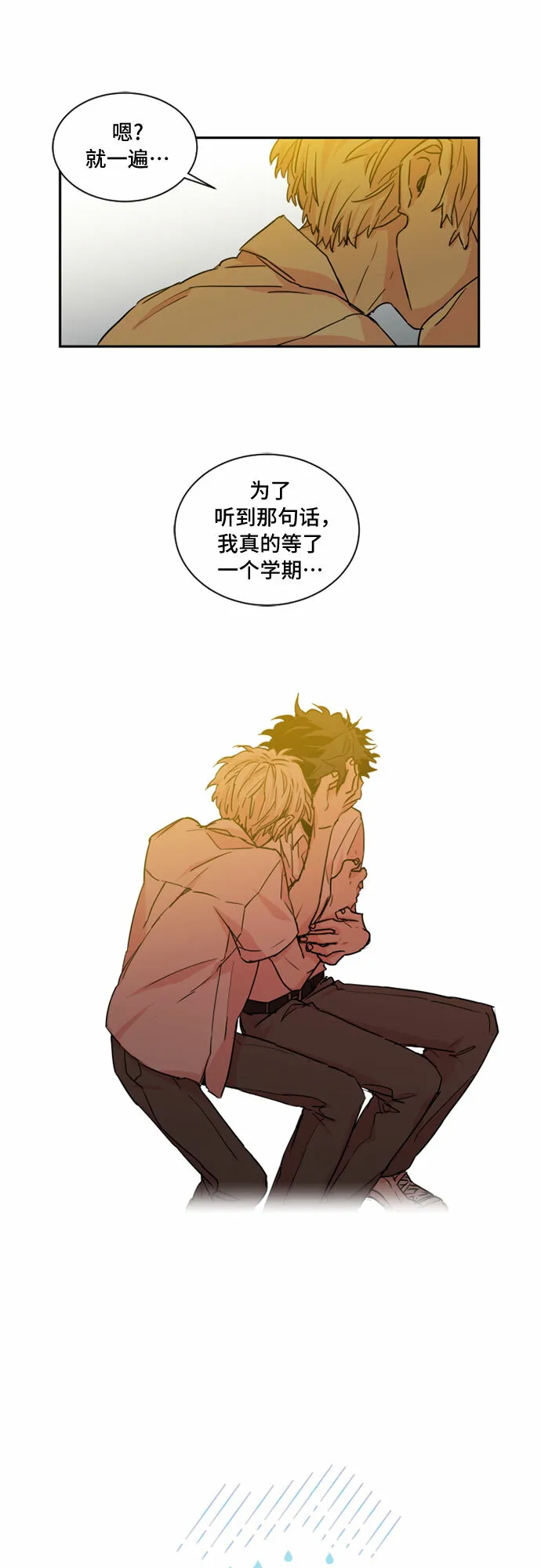 浪漫细雨漫画,第25话5图