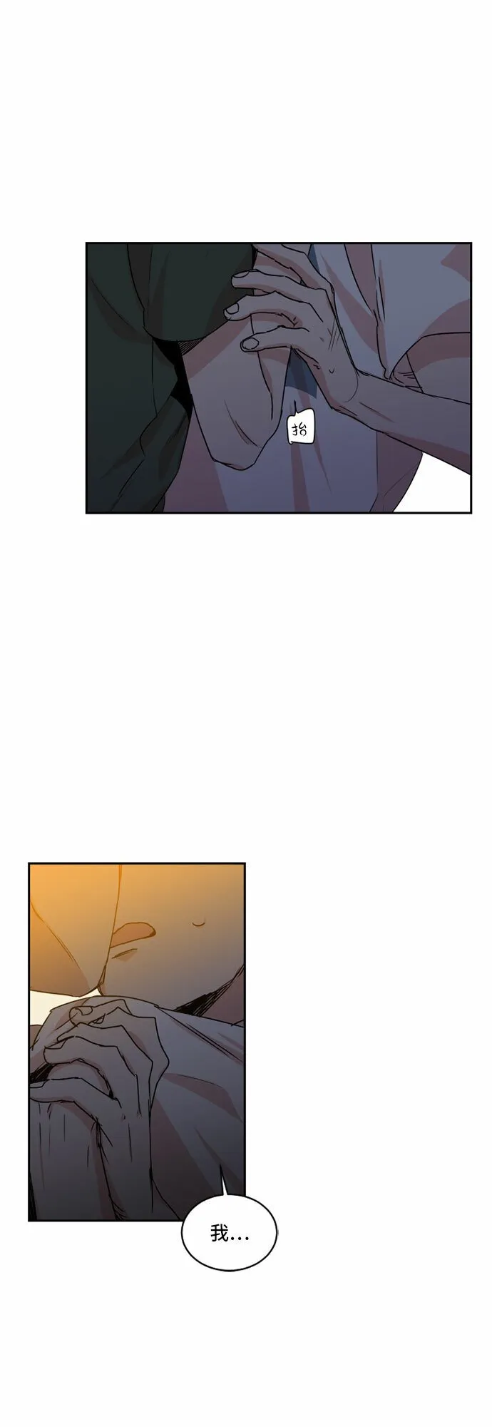 浪漫细雨漫画,第32话2图