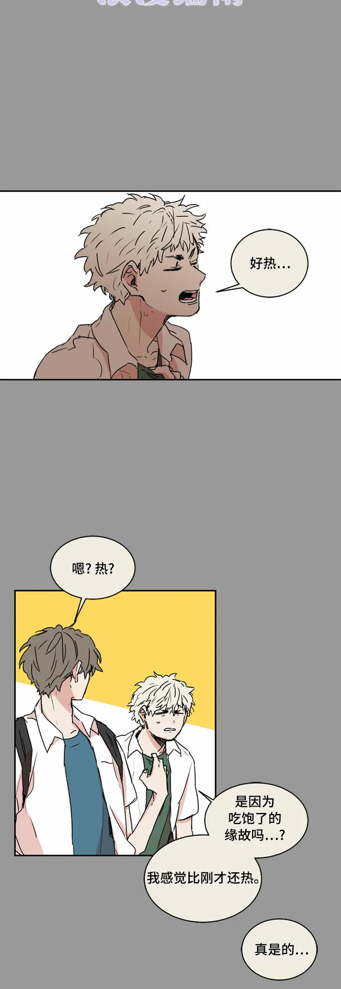 浪漫细雨漫画,第39话4图