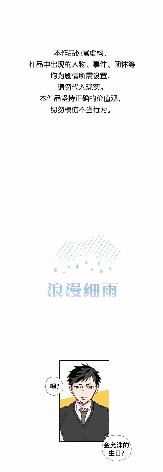 浪漫细雨漫画,第3话1图
