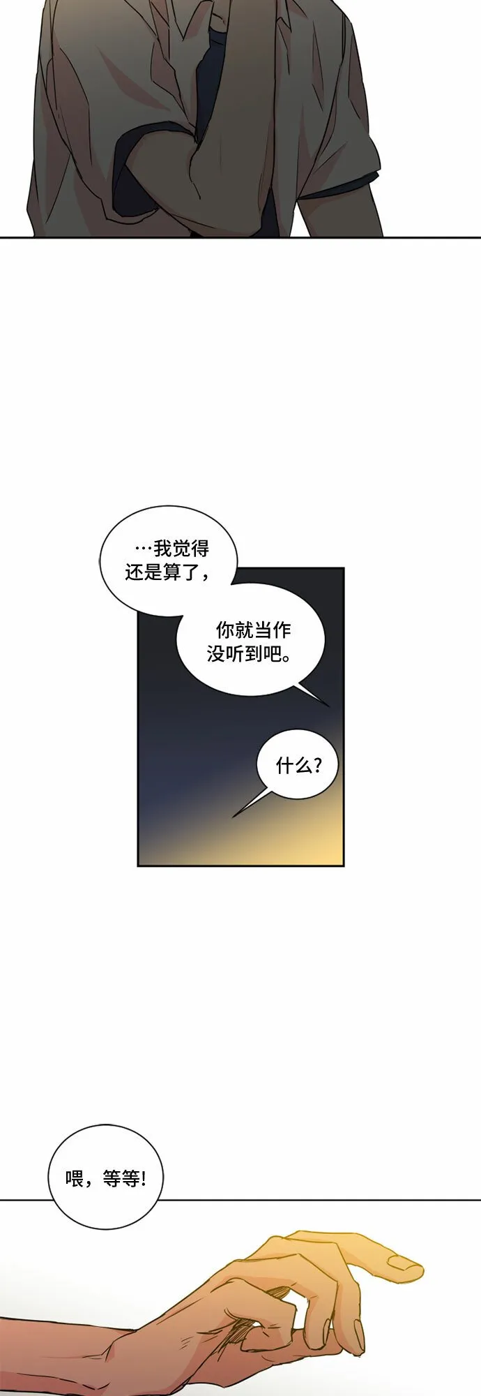 浪漫细雨漫画,第25话2图