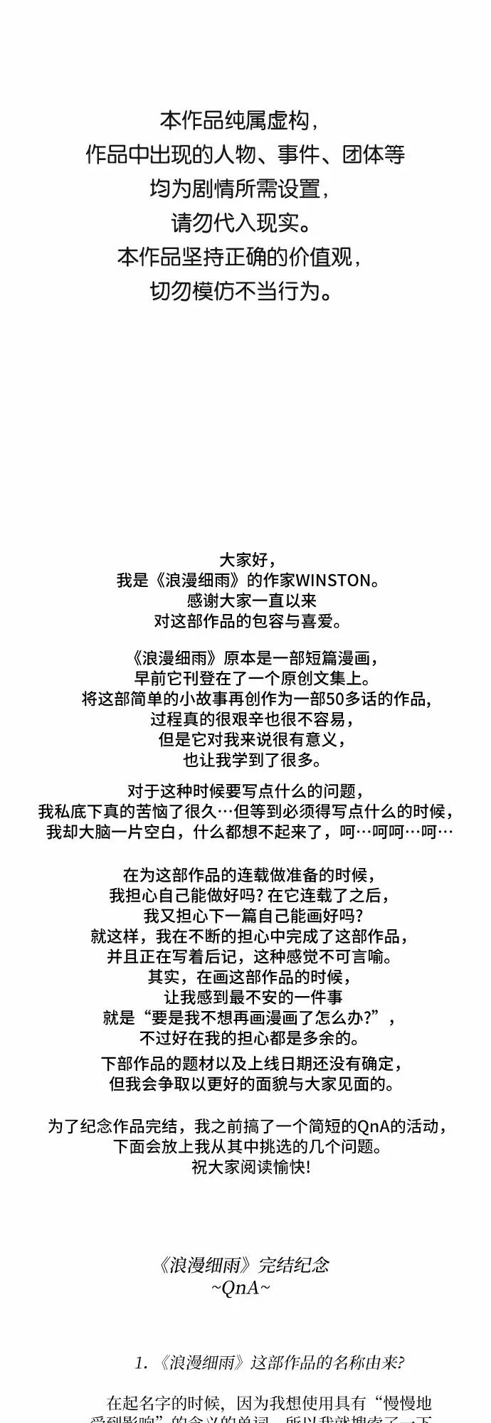 浪漫细雨漫画,【免费】后记1图