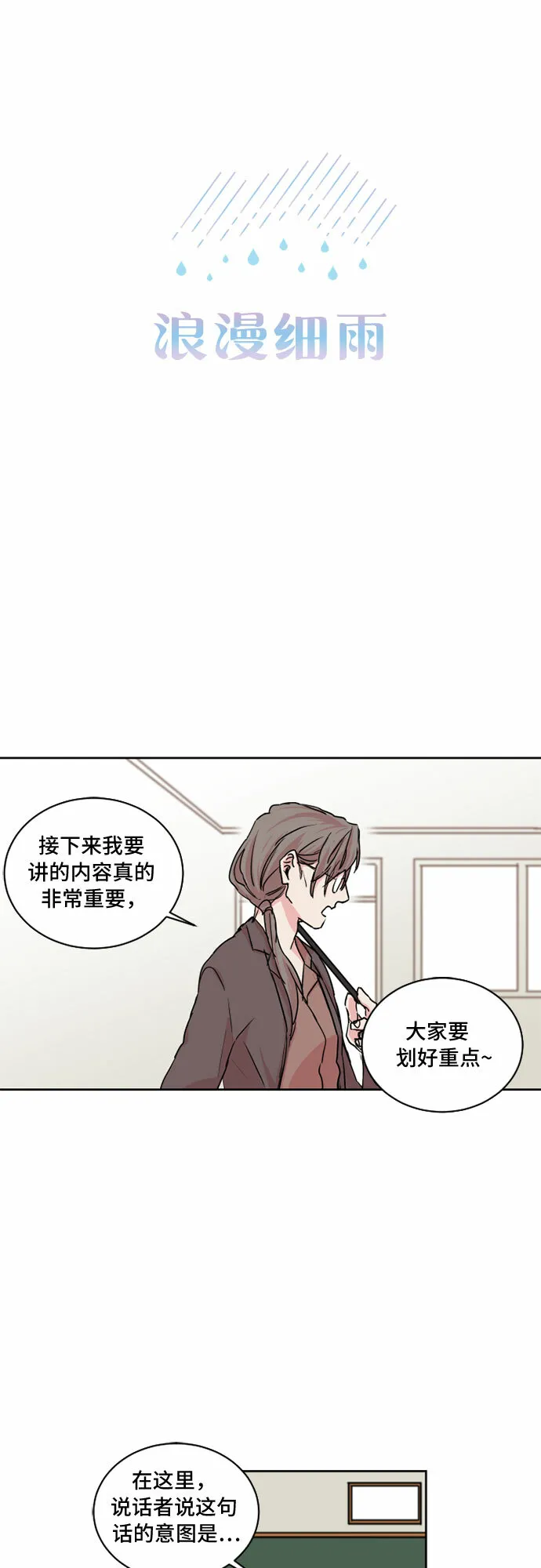 浪漫细雨漫画,第21话3图
