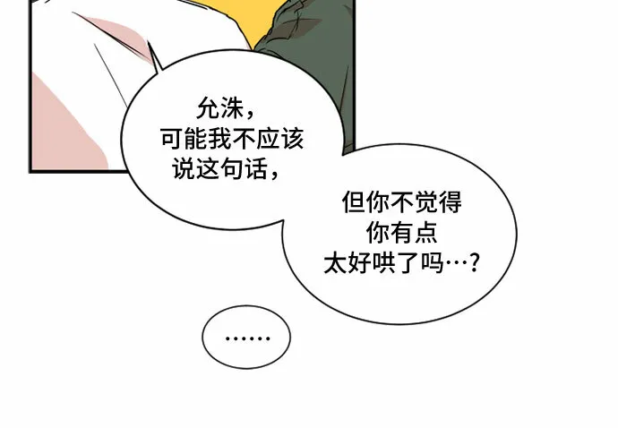 浪漫细雨漫画,第30话5图