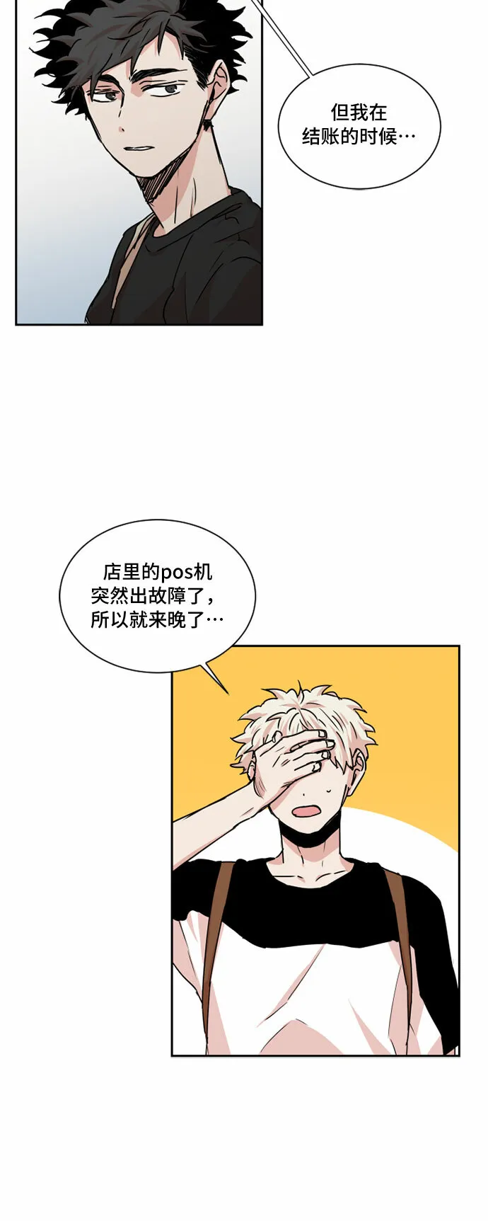 浪漫细雨漫画,第27话4图