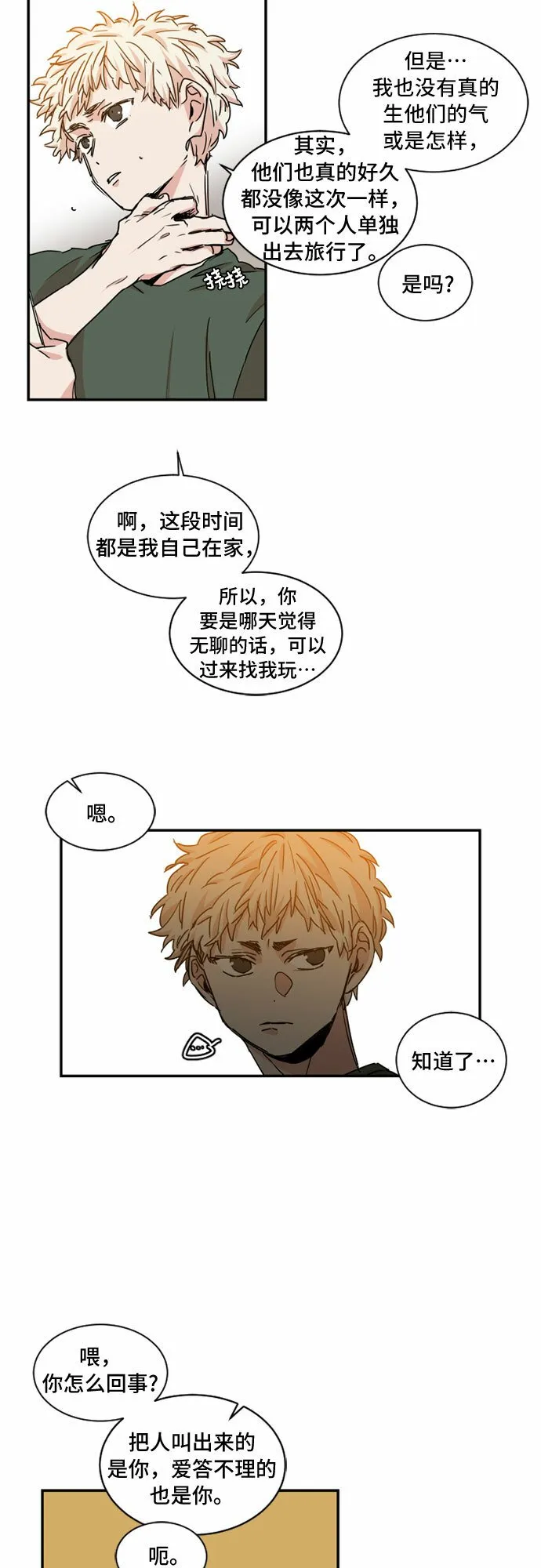 浪漫细雨漫画,第30话2图