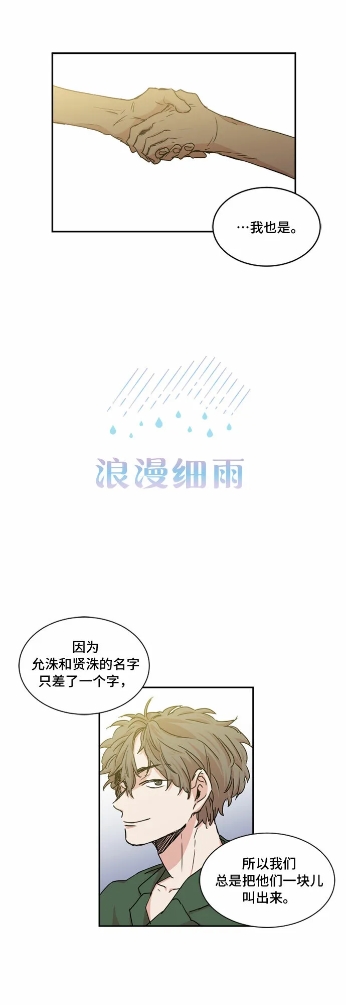 浪漫细雨漫画,第28话5图