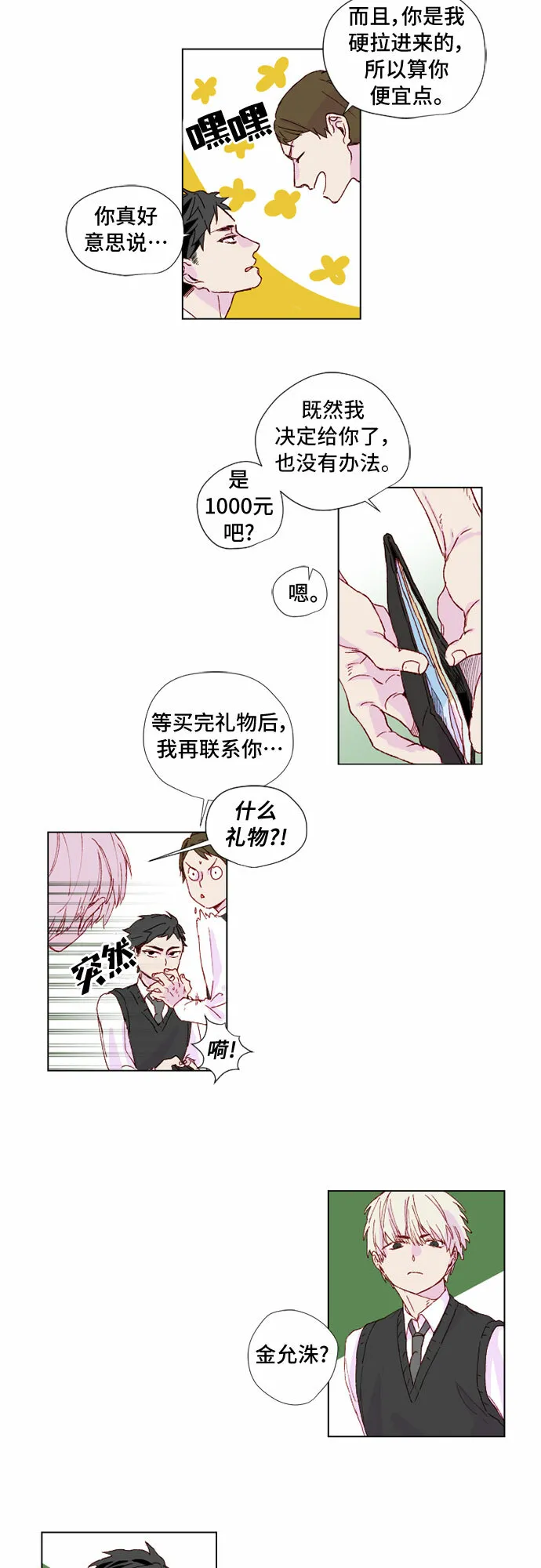 浪漫细雨漫画,第3话5图