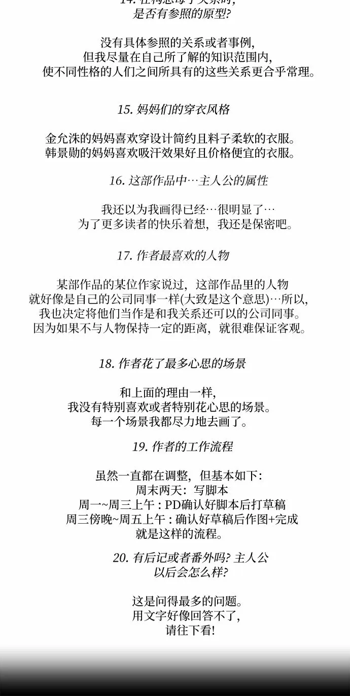 浪漫细雨漫画,【免费】后记3图