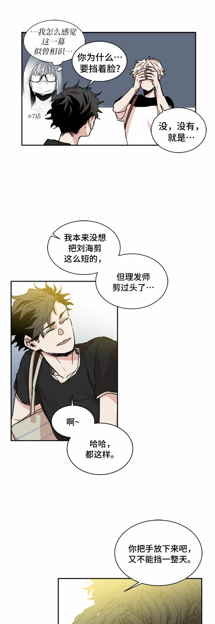 浪漫细雨漫画,第27话5图