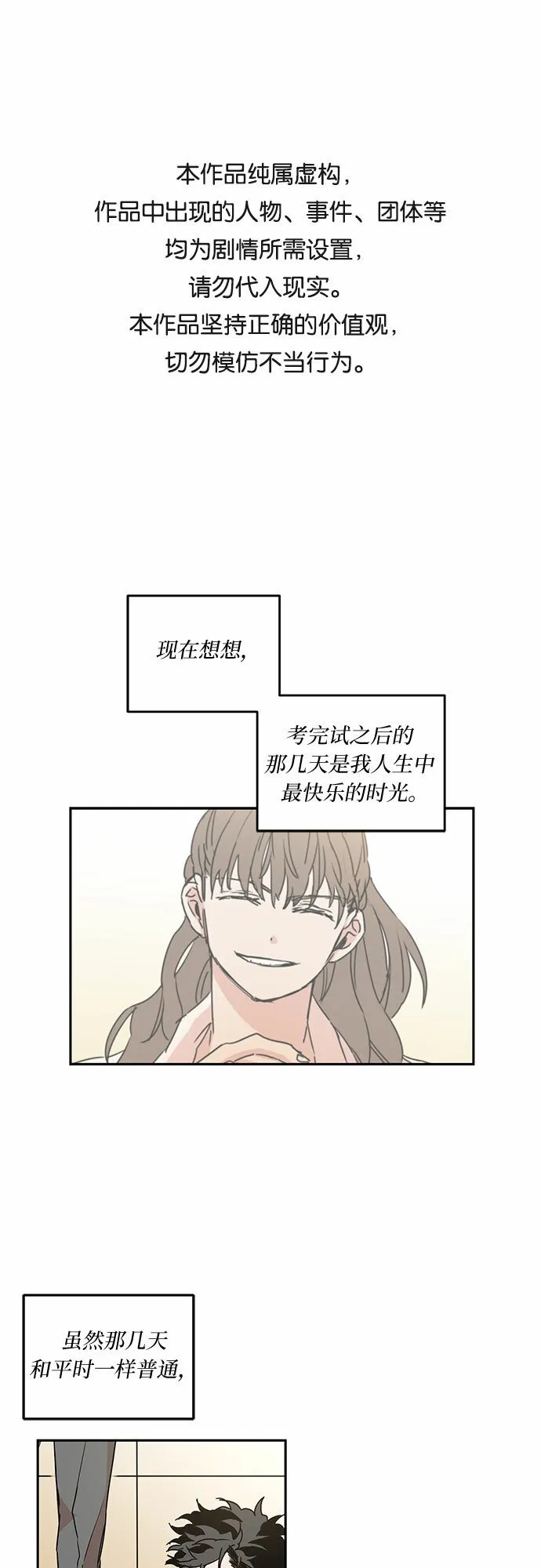 浪漫细雨漫画,第50话1图