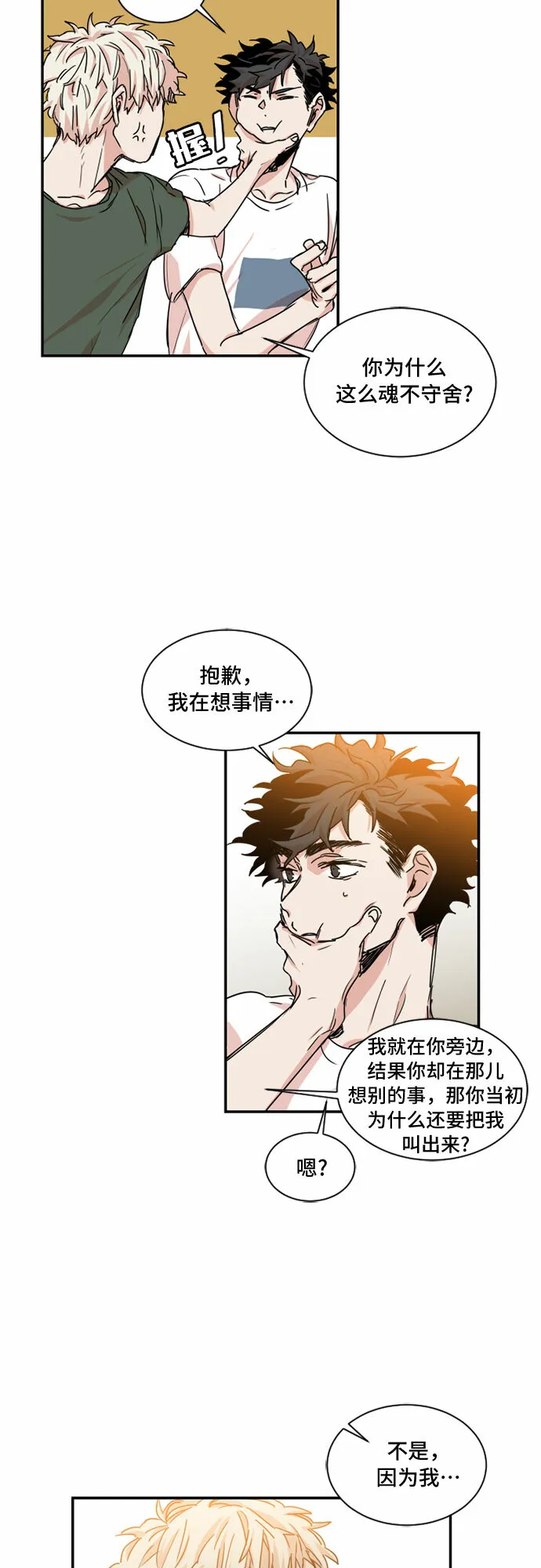 浪漫细雨漫画,第30话3图