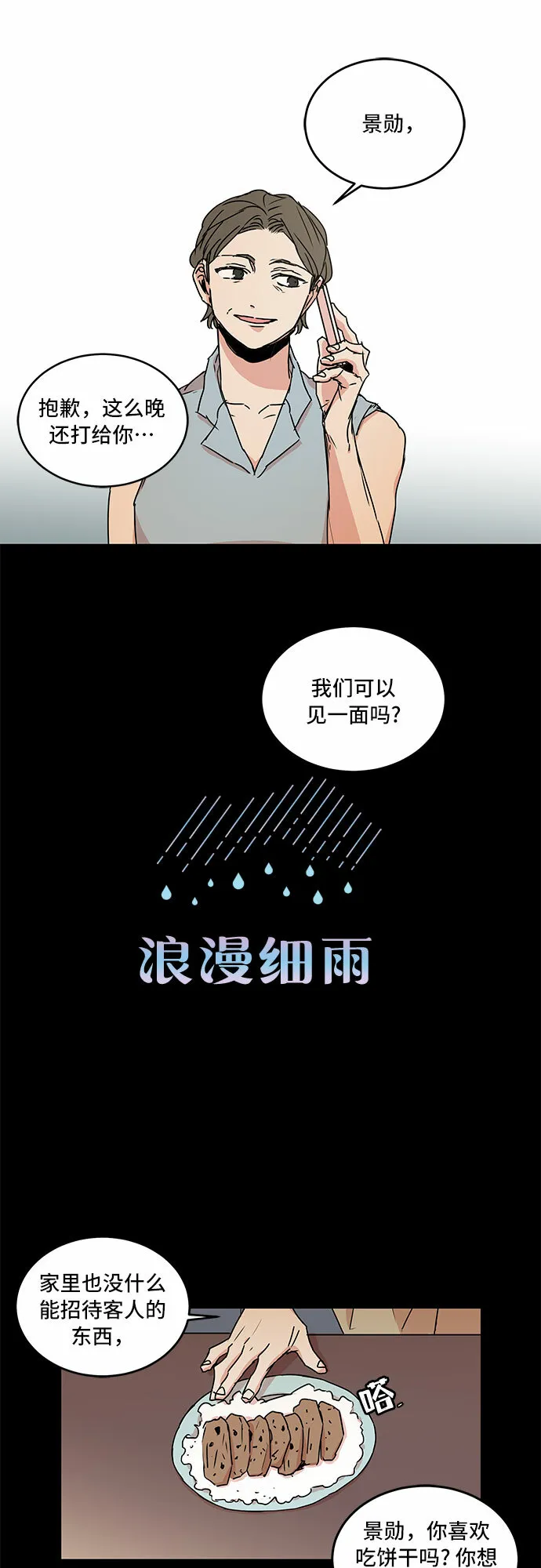 浪漫细雨漫画,第52话5图