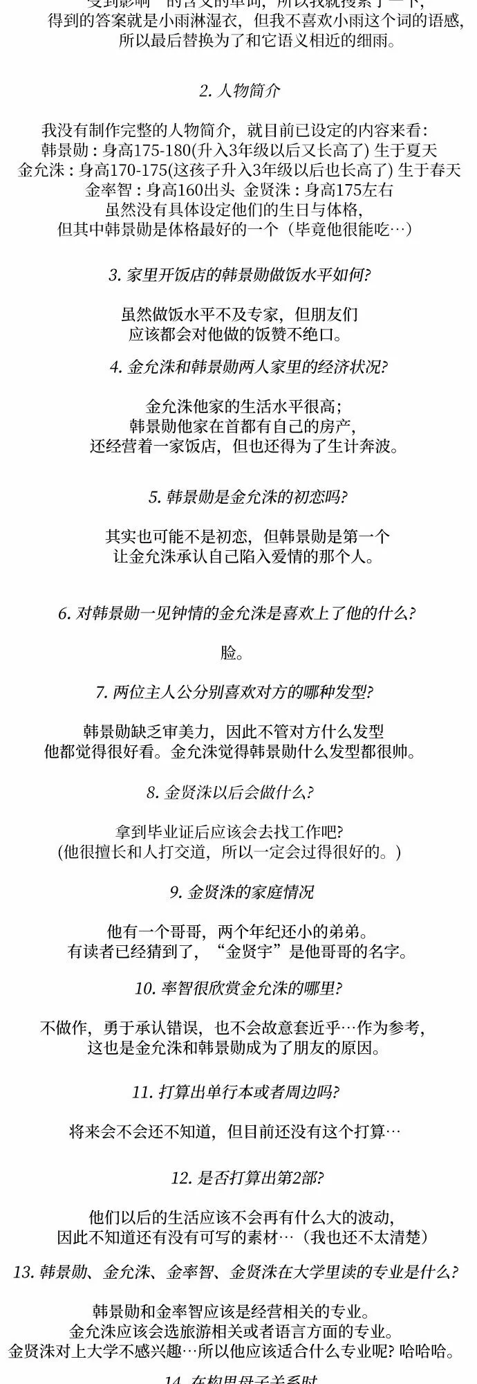 浪漫细雨漫画,【免费】后记2图