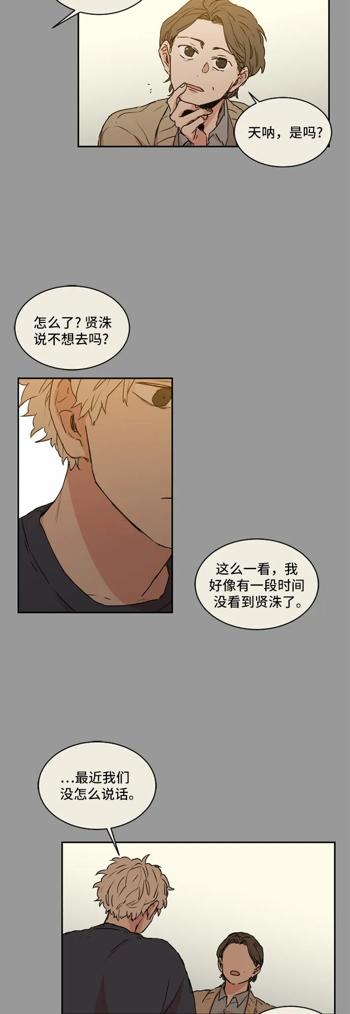 浪漫细雨漫画,第41话3图