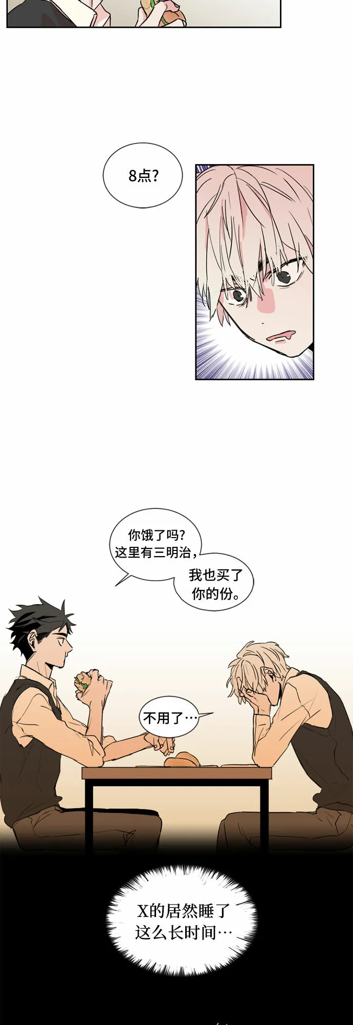 浪漫细雨漫画,第12话4图