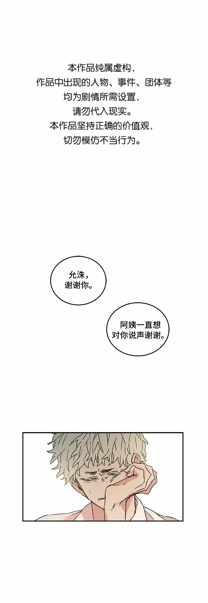 浪漫细雨漫画,第55话1图