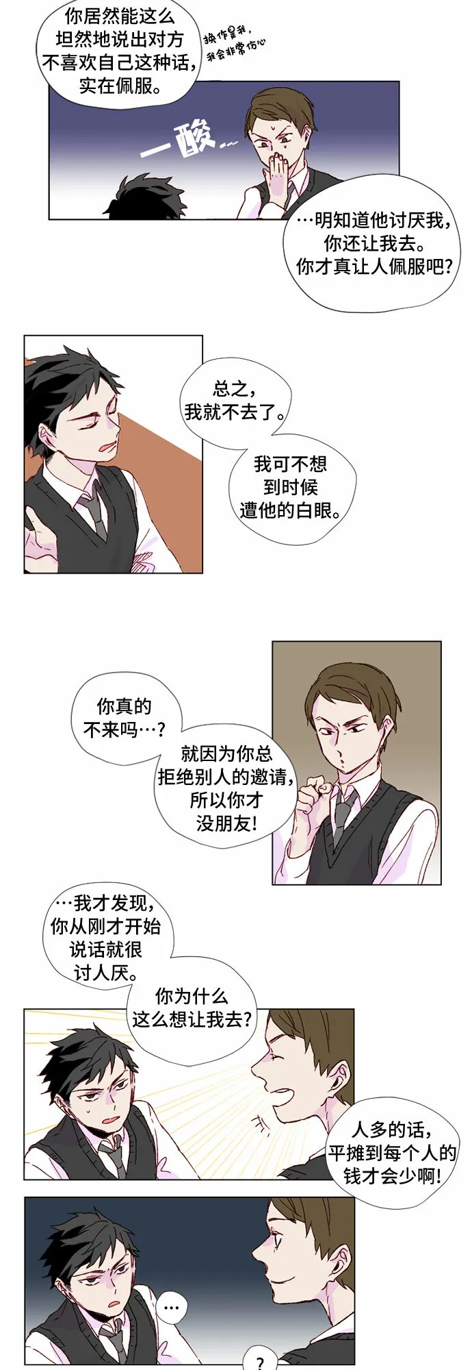 浪漫细雨漫画,第3话3图