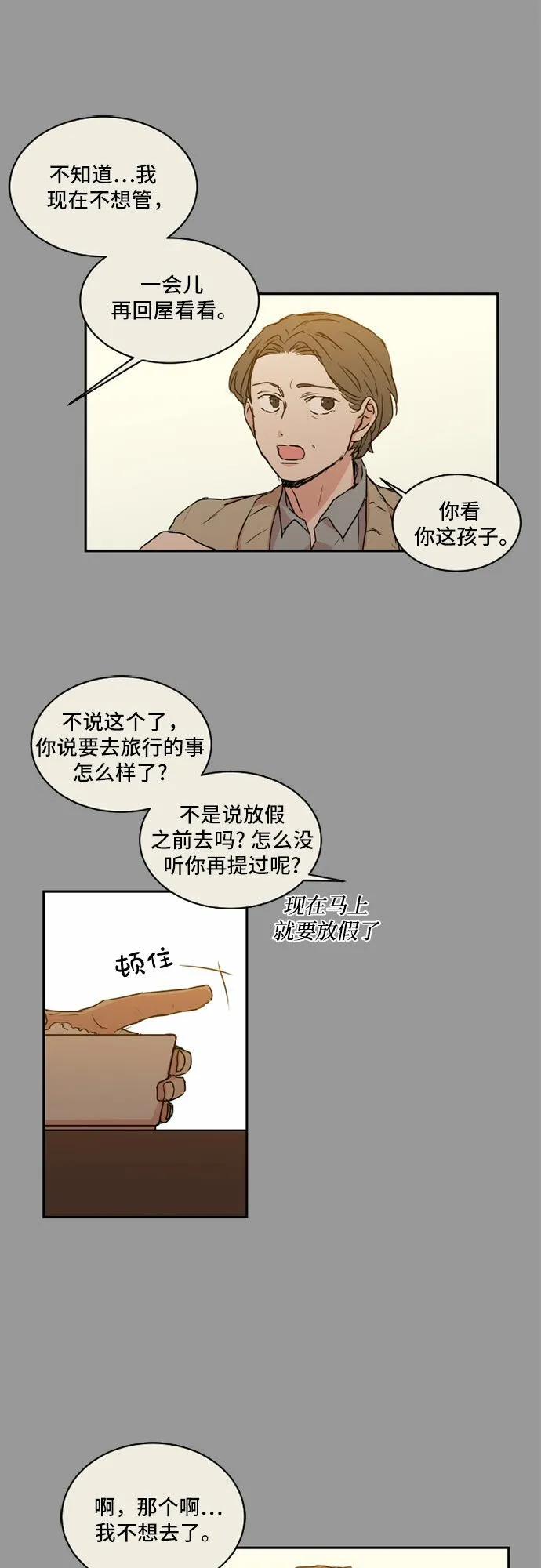 浪漫细雨漫画,第41话2图