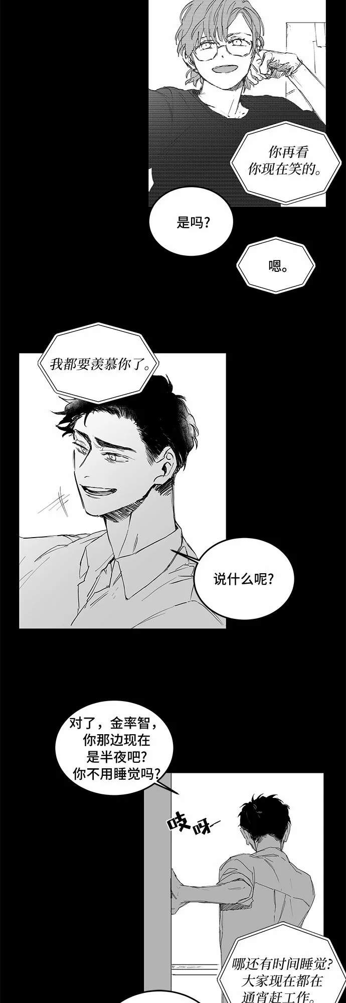 浪漫细雨漫画,【免费】后记5图