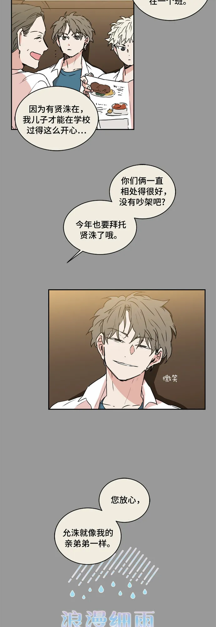 浪漫细雨漫画,第39话3图