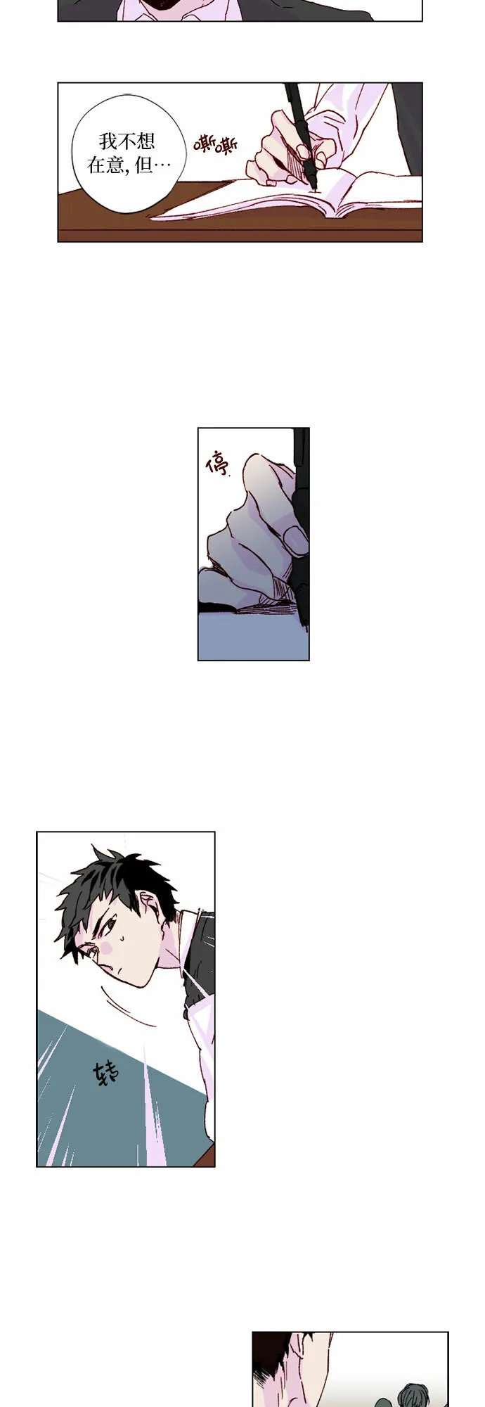 浪漫细雨漫画,第2话3图