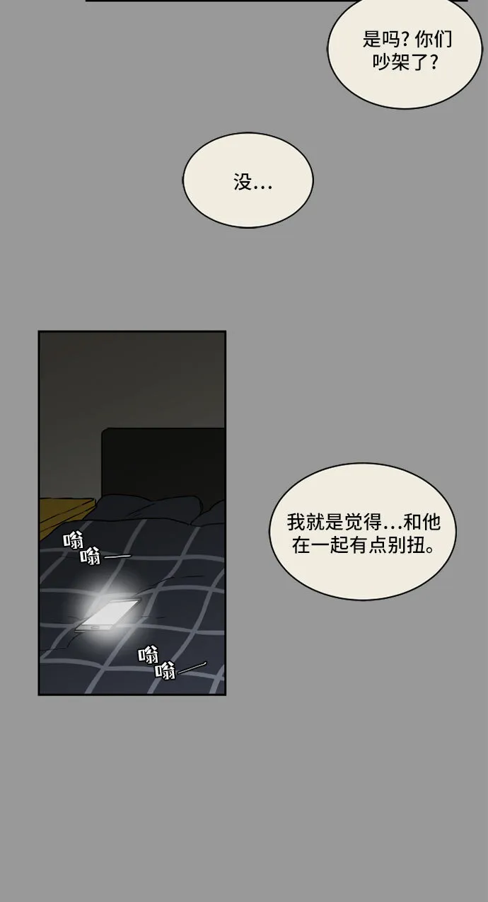 浪漫细雨漫画,第41话4图