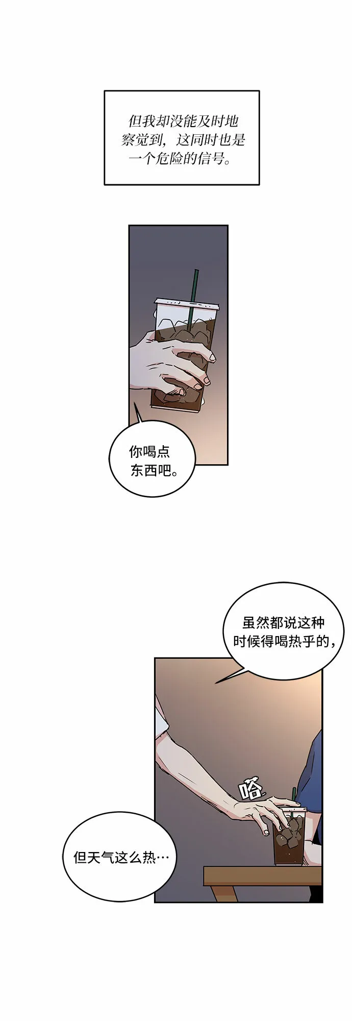 浪漫细雨漫画,第50话3图