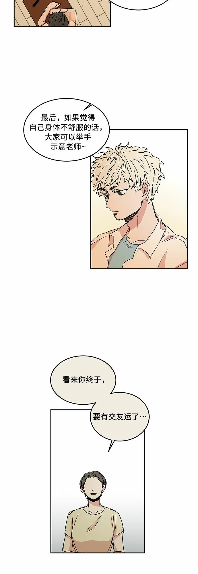 浪漫细雨漫画,第46话2图