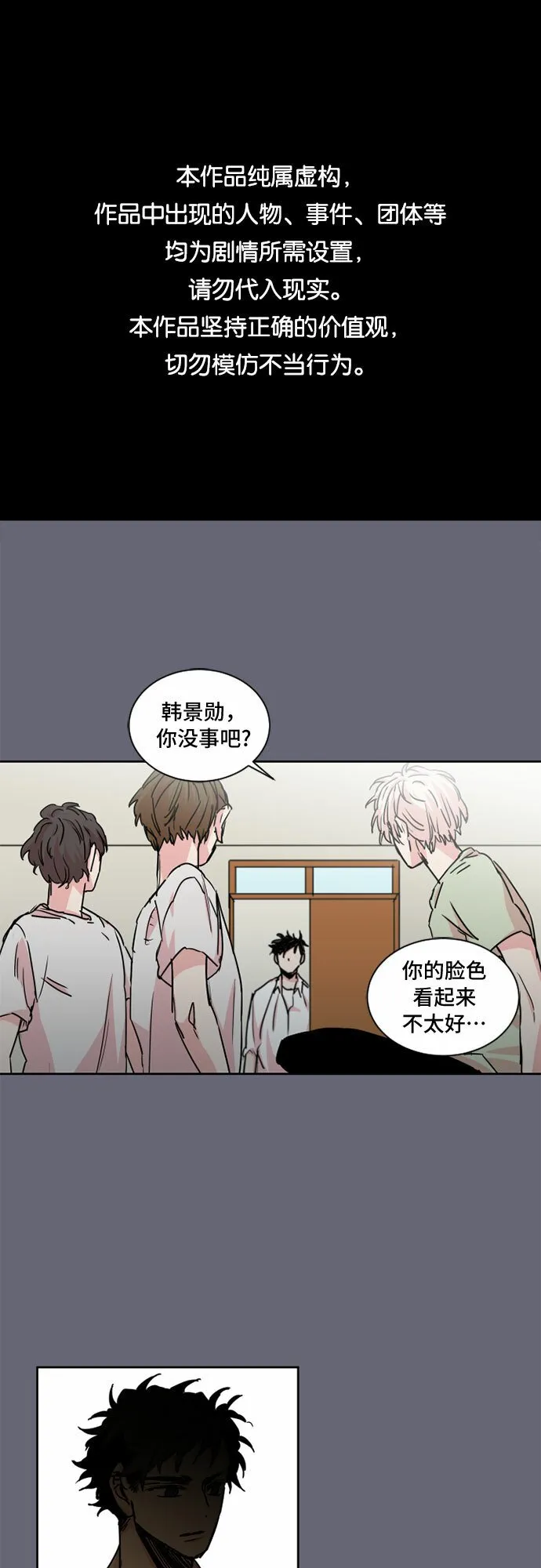 浪漫细雨漫画,第19话1图