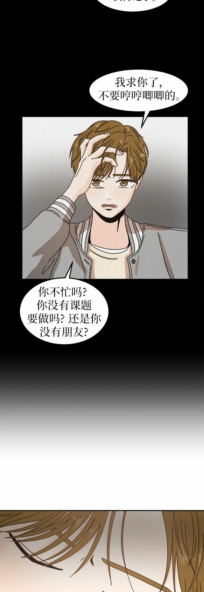 反正老公就是他漫画,第10话2图