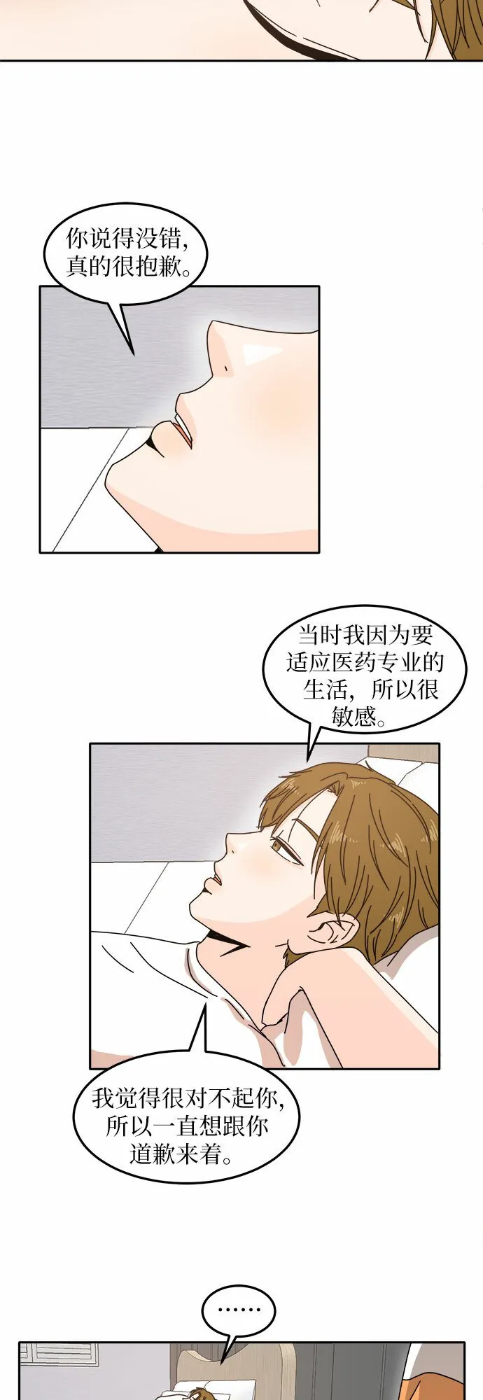 反正老公就是他漫画,第10话3图