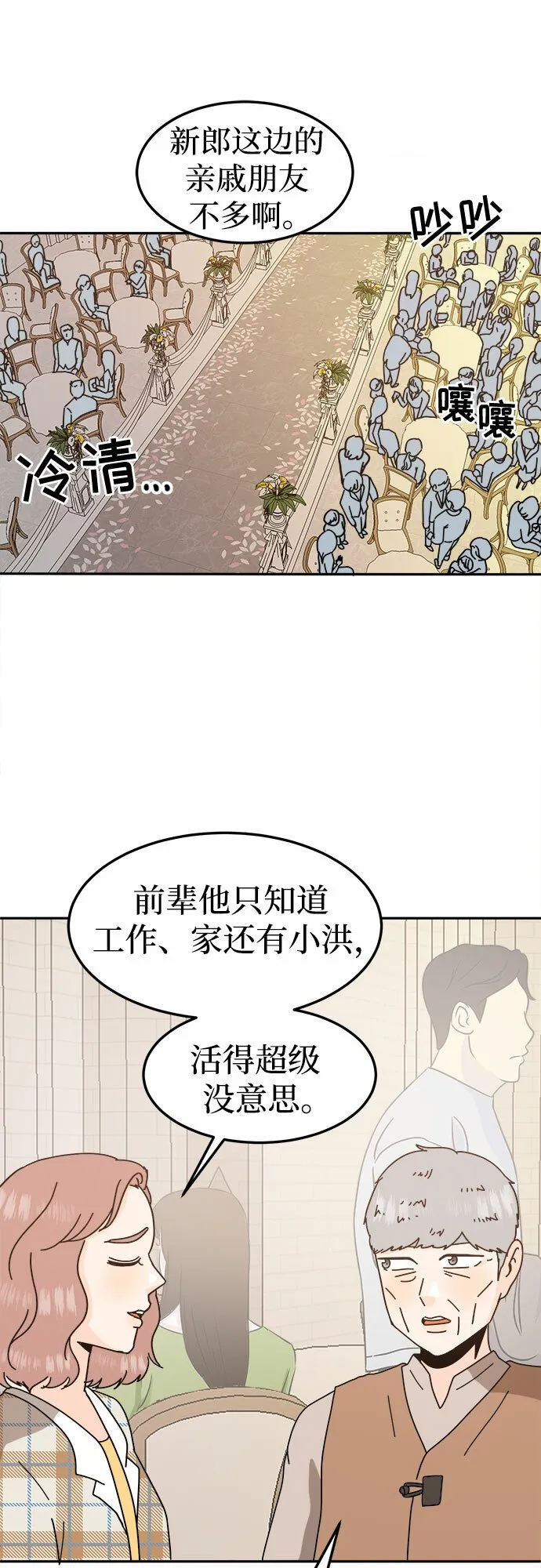 反正老公就是他漫画,最终话2图