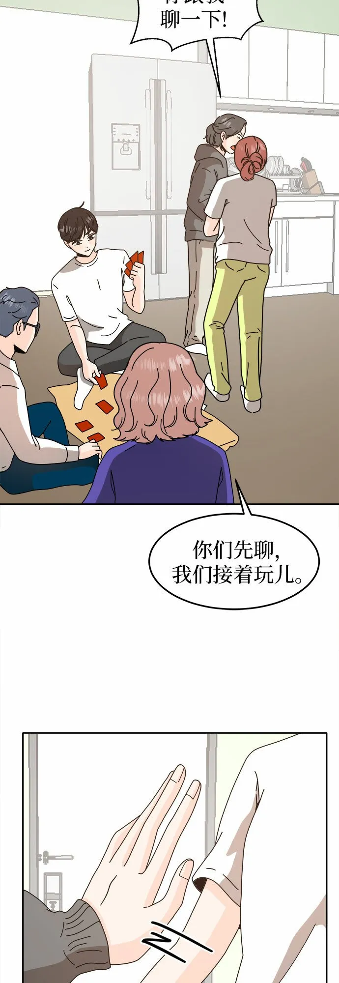 反正老公就是他漫画,第51话4图