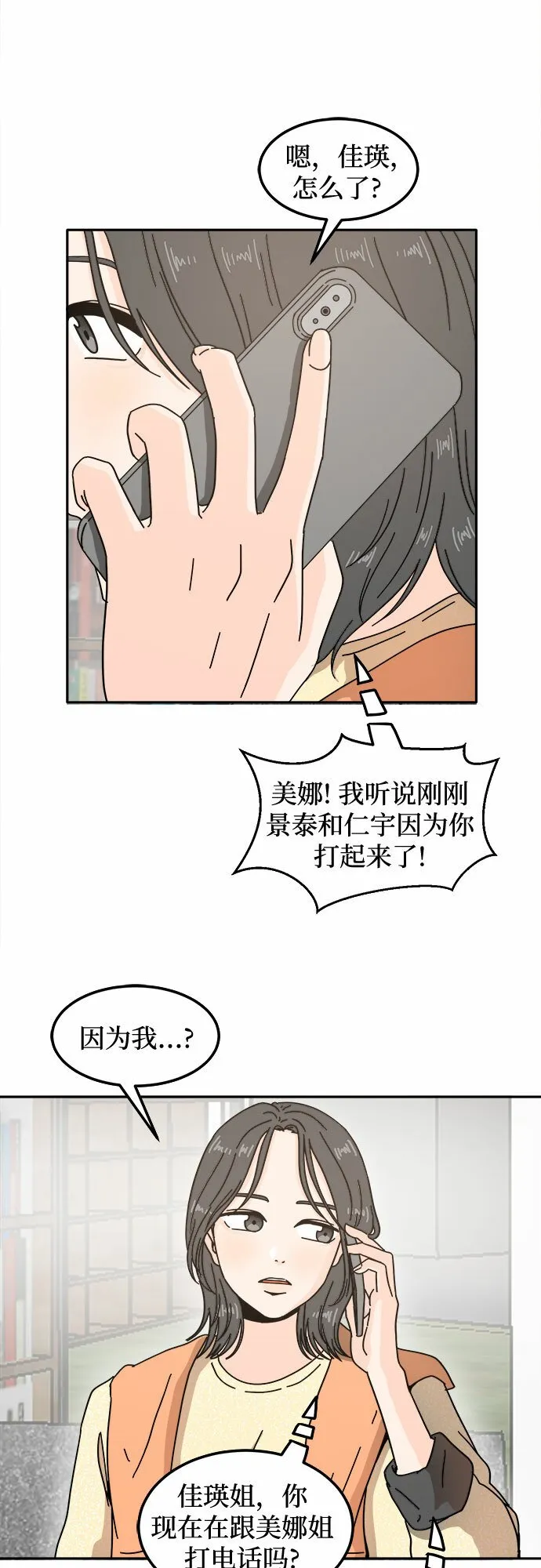 反正老公就是他漫画,第22话4图